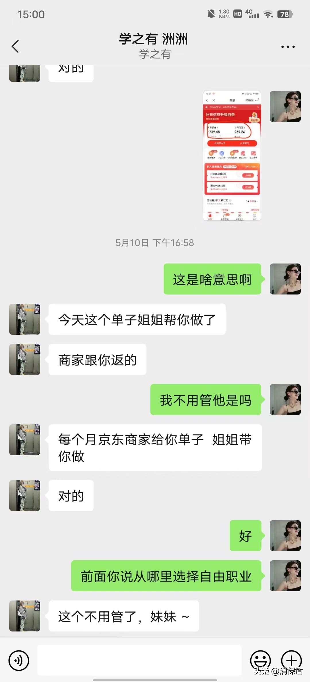 学之有湖北教育科技有限公司欺诈误导消费者用京东白条购买课程