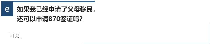 澳洲870父母团聚临时签证详解,澳洲父母870签证费用