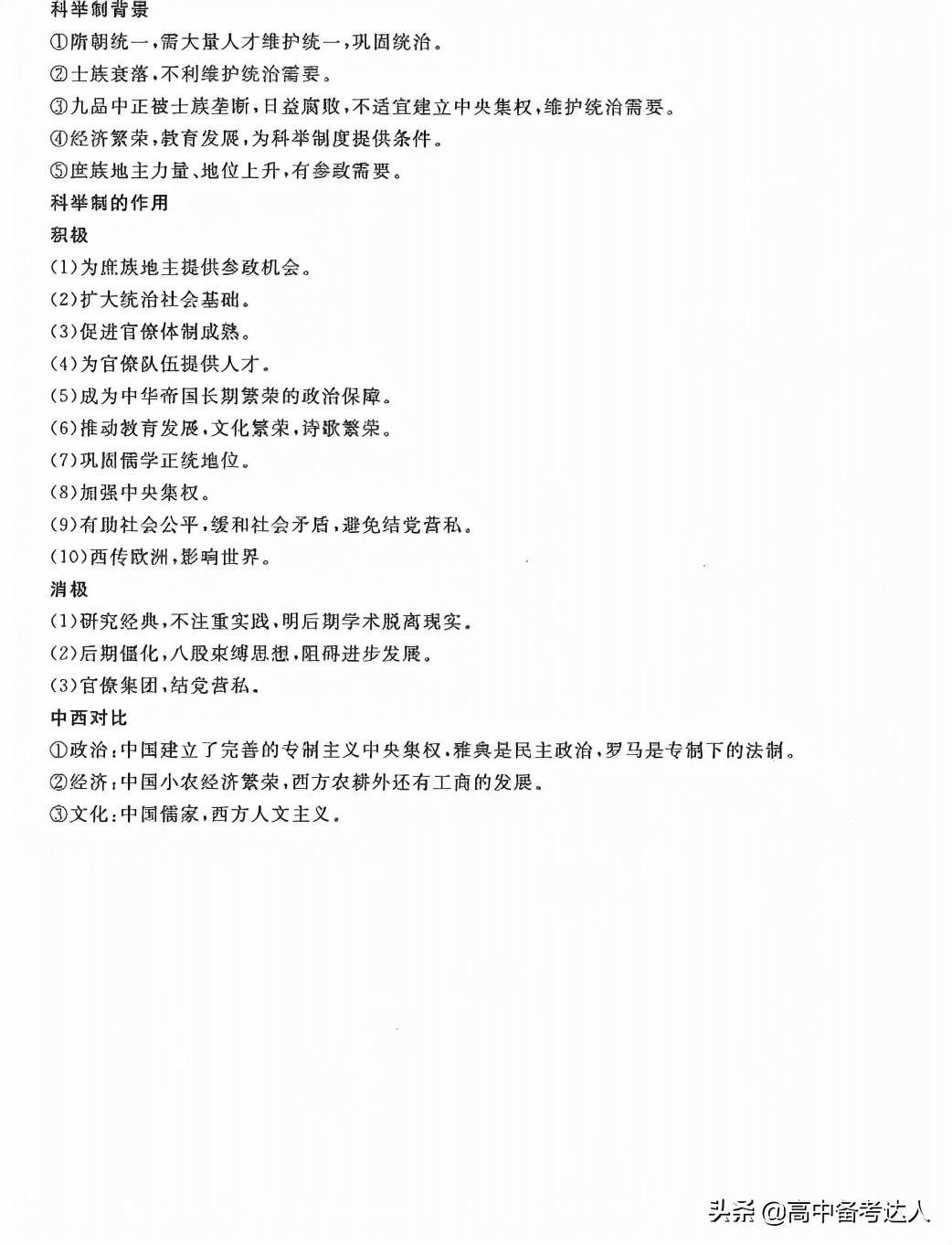 「87页」高中历史提分笔记,高考状元整理,必修选修知识点全覆盖