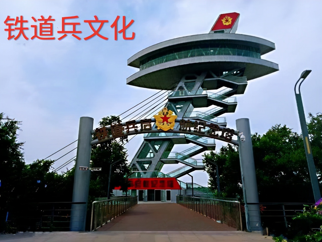 铁道兵文化,铁道兵文化基金会