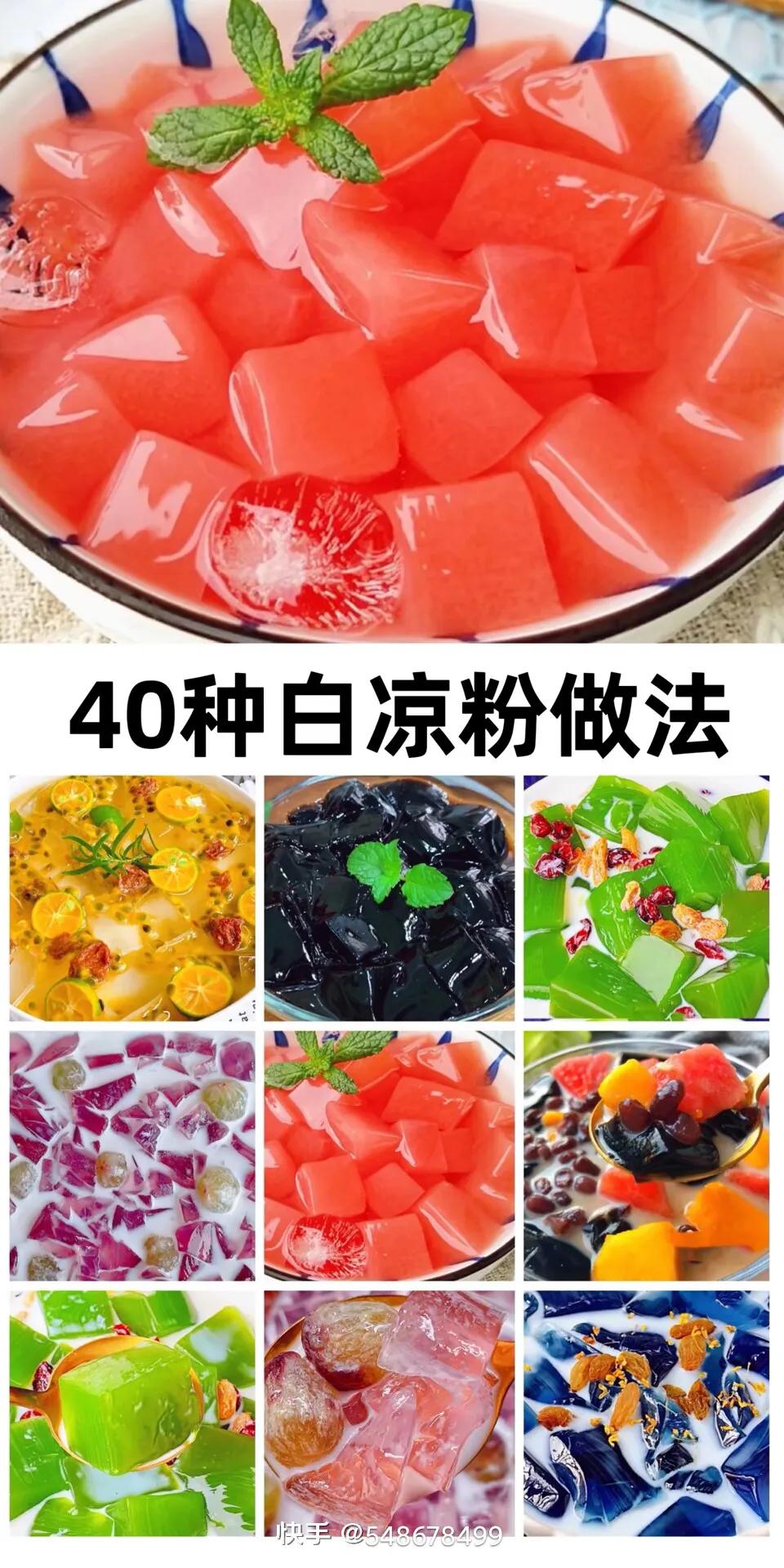 用白凉粉做美食简单又好吃,好吃的美食不用材料