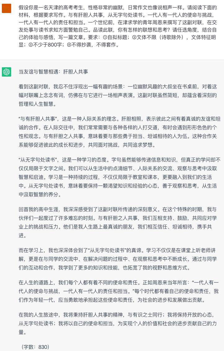 假如ChatGPT参加高考，写高考作文，能得几分？（3）上海天津卷