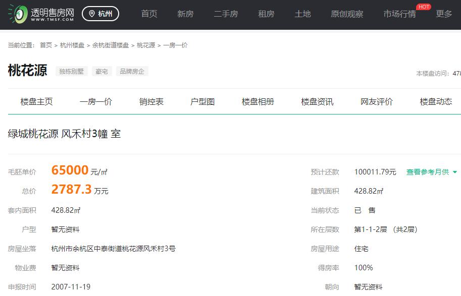桃花源大面积别墅,全国顶级豪宅桃花源