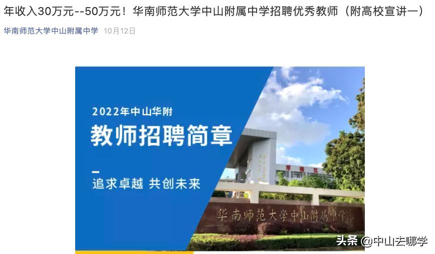 中山市公办小学的老师薪资水平,中山大学教师一年多少收入