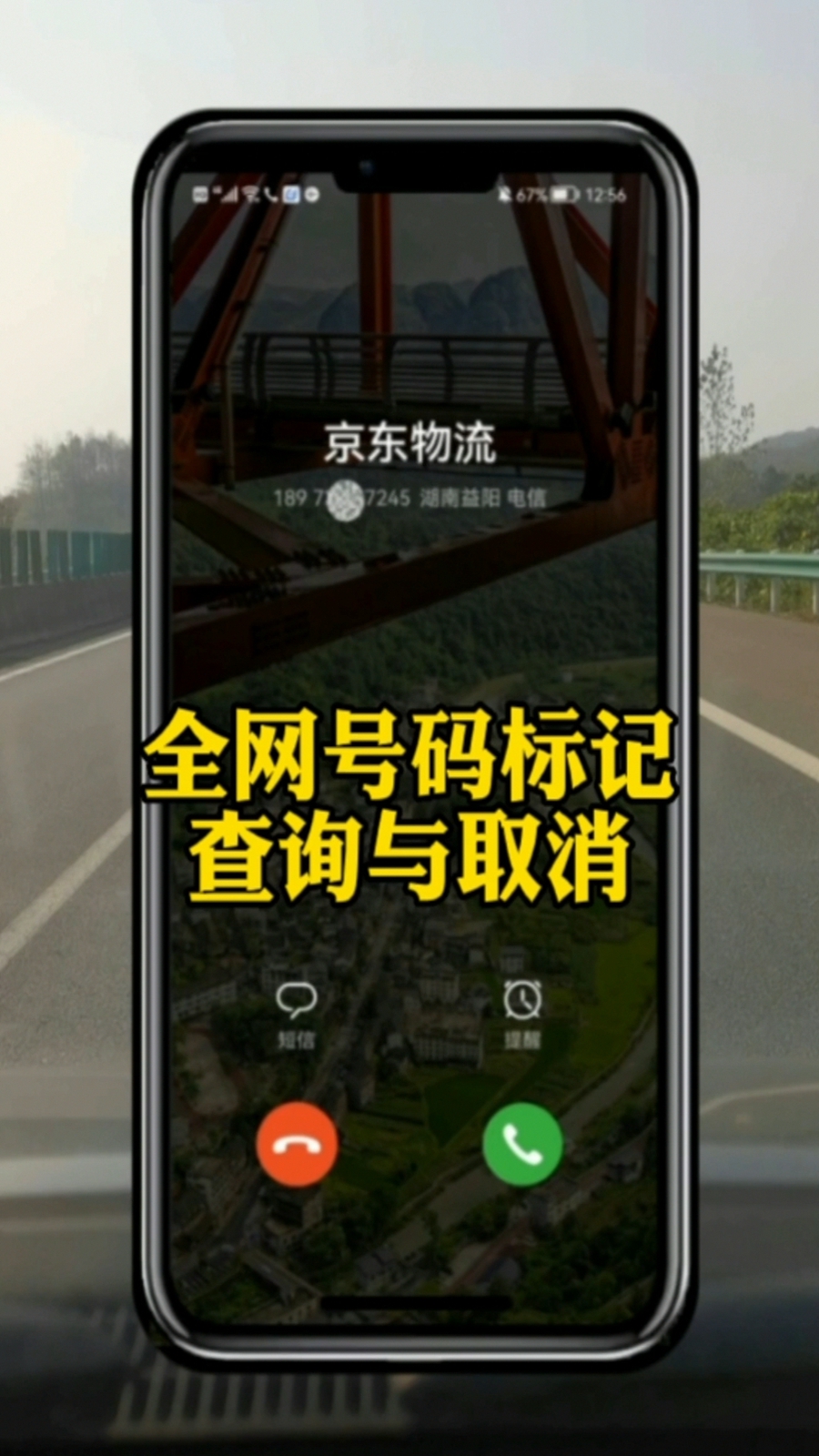 手机号码取消标记申诉平台,电话号码消除标记哪个平台免费