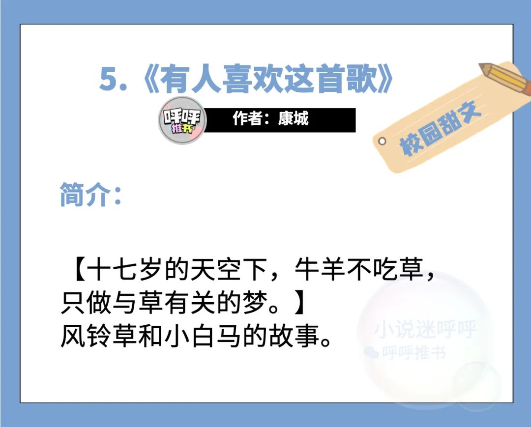 7本校园甜文推荐,校园小说甜文同桌双向暗恋