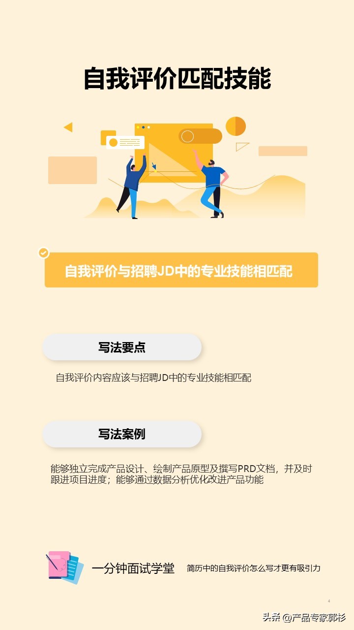 有吸引力的自我评价简历,简历怎么写自我评价更有吸引力