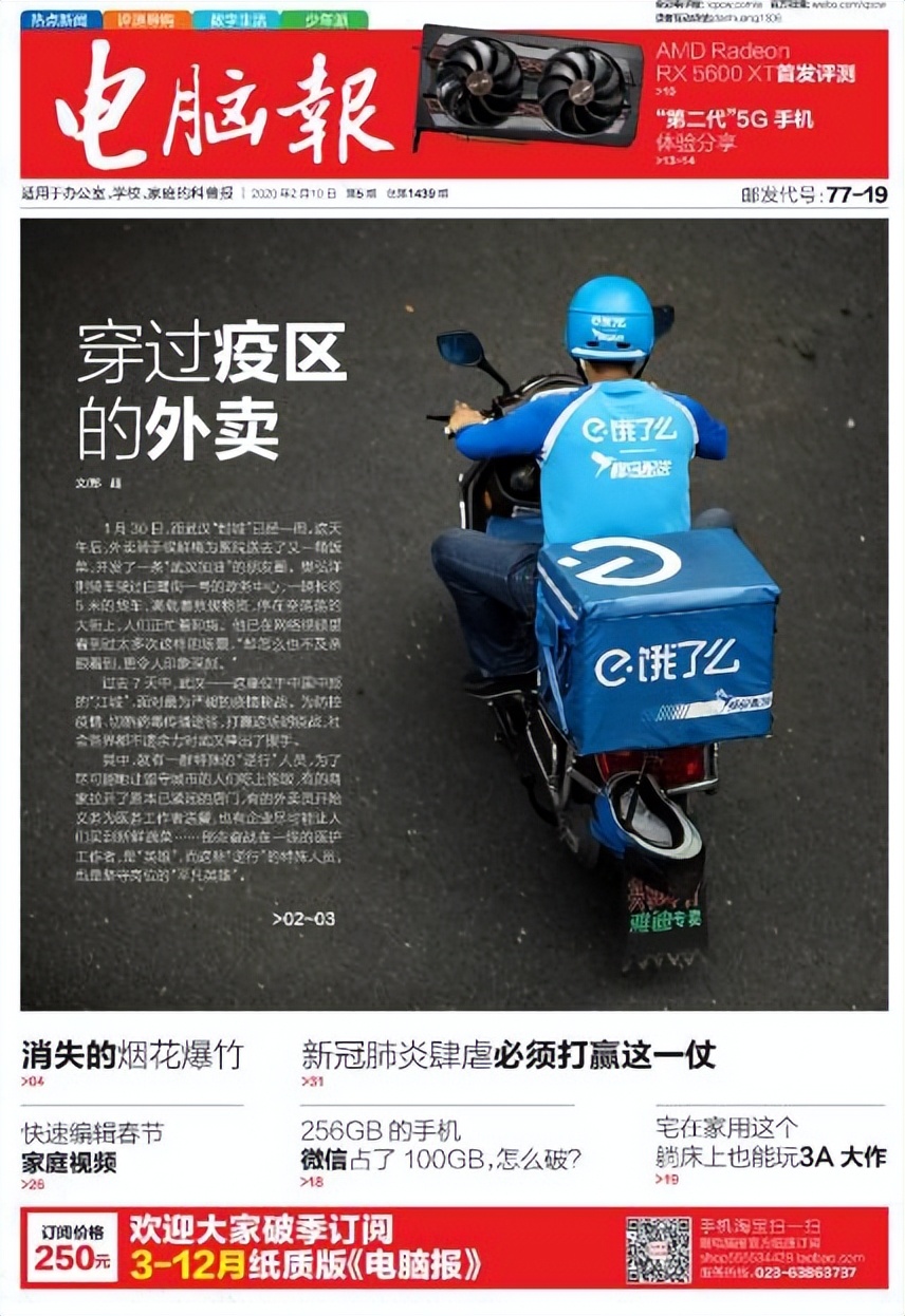 十六个《电脑报》往期封面带你回顾IT三十年（下）#电脑报30周年#