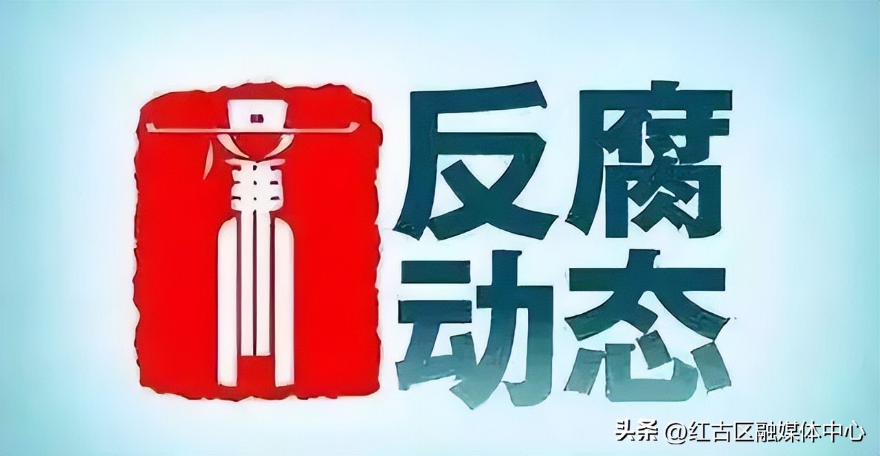 严查腐败和作风问题,甘肃正风肃纪反腐