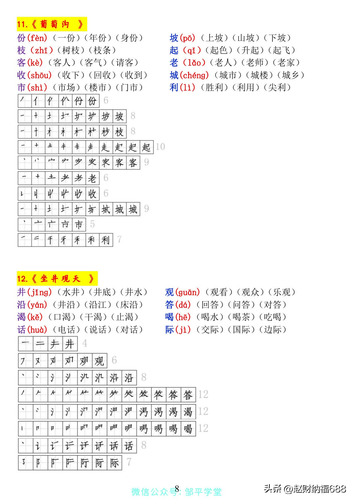 二年级上册每课生字偏旁部首组词,二年级下册生字笔顺表组词打印版