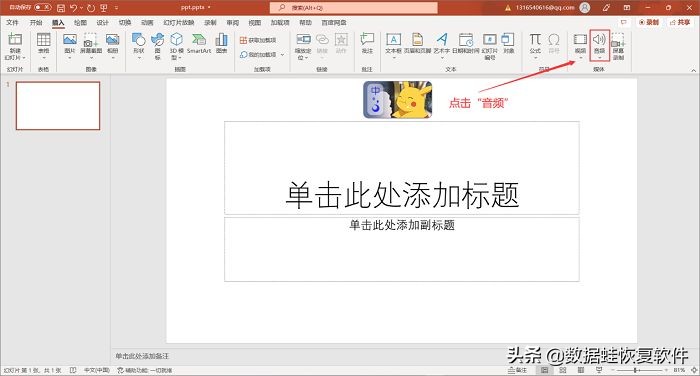 ppt里的背景音乐怎么限制时间,告别音乐课ppt