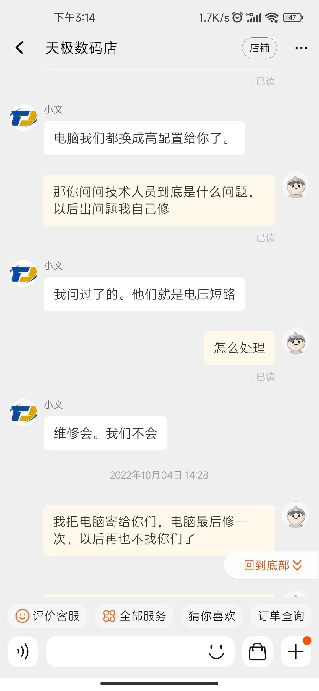 淘宝店买笔记本电脑被坑怎么办,淘宝天极