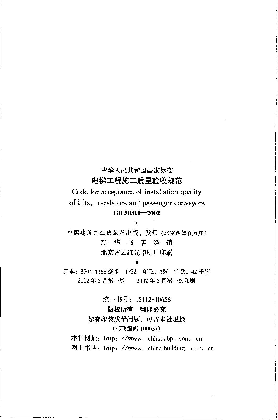 电梯施工质量验收规范最新版,gb50310电梯工程施工验收规范