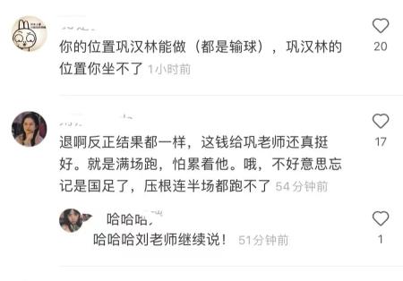 巩汉林批足球董路回复,董路发文评巩汉林谈国足薪资