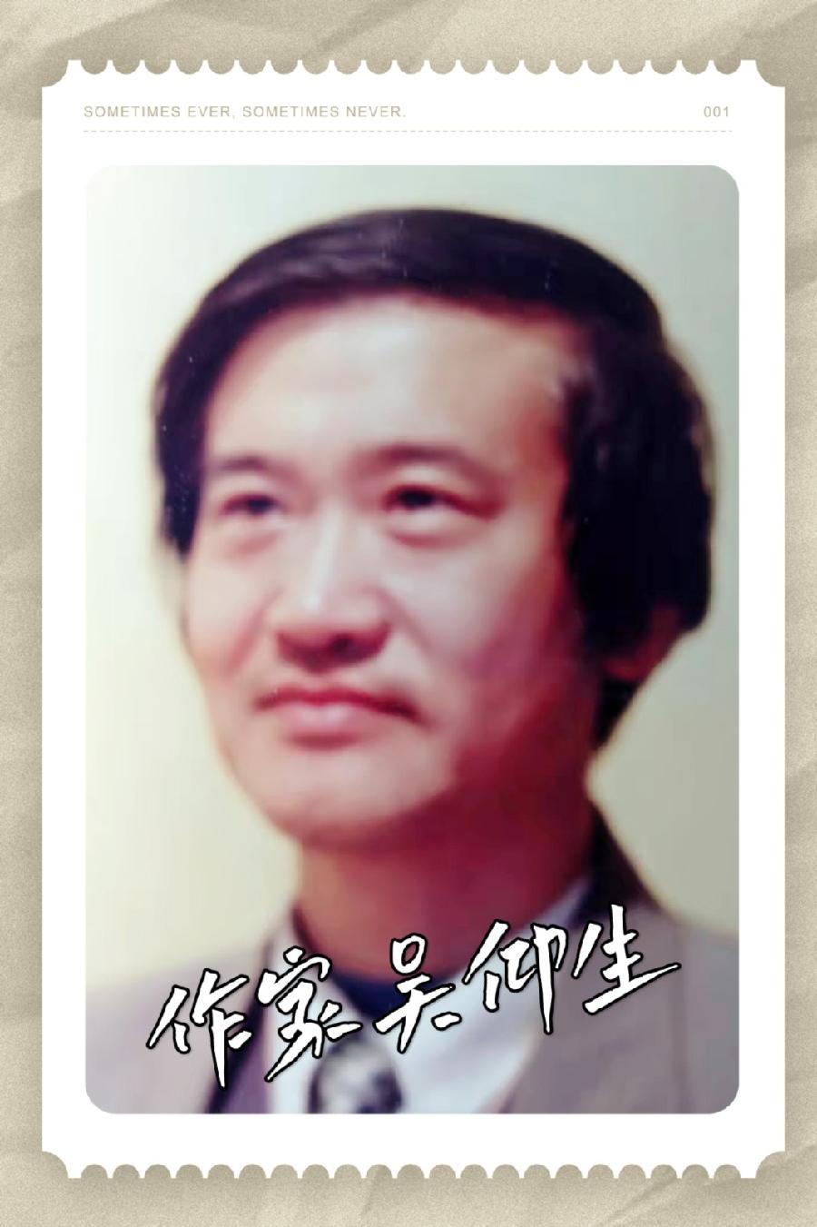 话说《孟子》作者：吴仰生