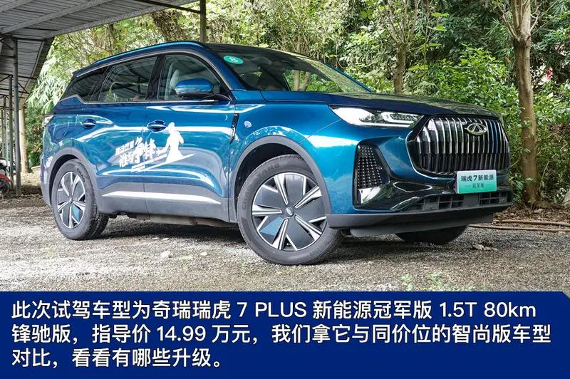抢先试驾新款瑞虎7超能版,瑞虎7plus1.5tcvt试驾评测