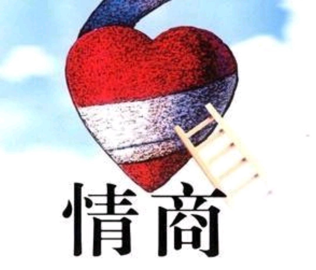 什么是高情商十大典型表现,高情商和低情商表现