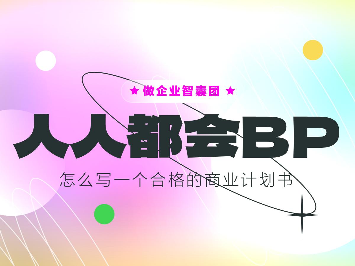 商业计划书融资资金用途怎么写,最好的融资商业计划书