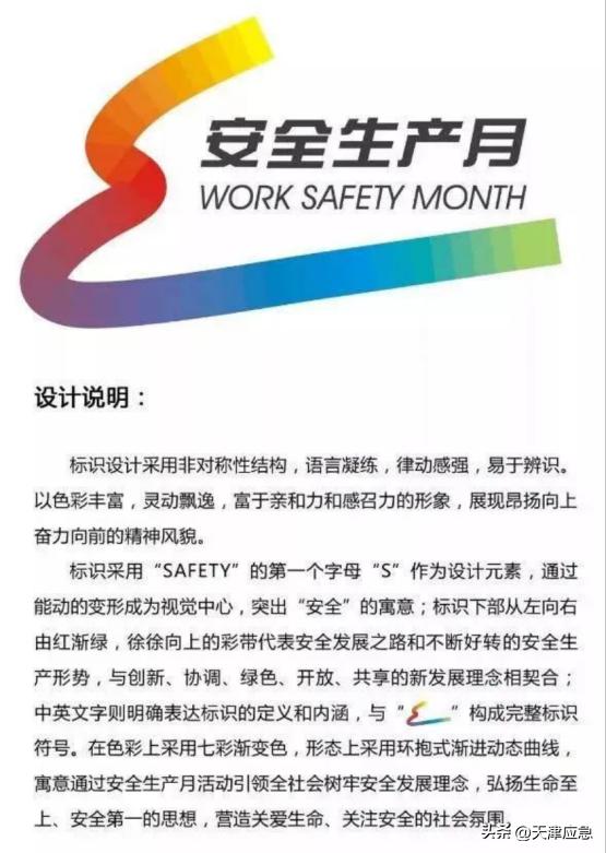 安全生产月活动有关要求,安全生产月主题活动内容及要求