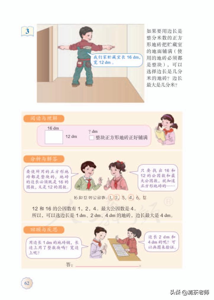 2022五年级数学下册电子版pdf,人教版五年级数学下册家长必看