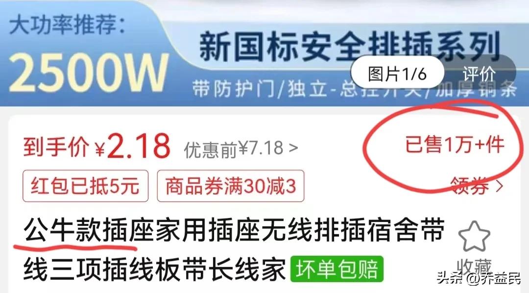 销售假公牛插座,假公牛拖线板