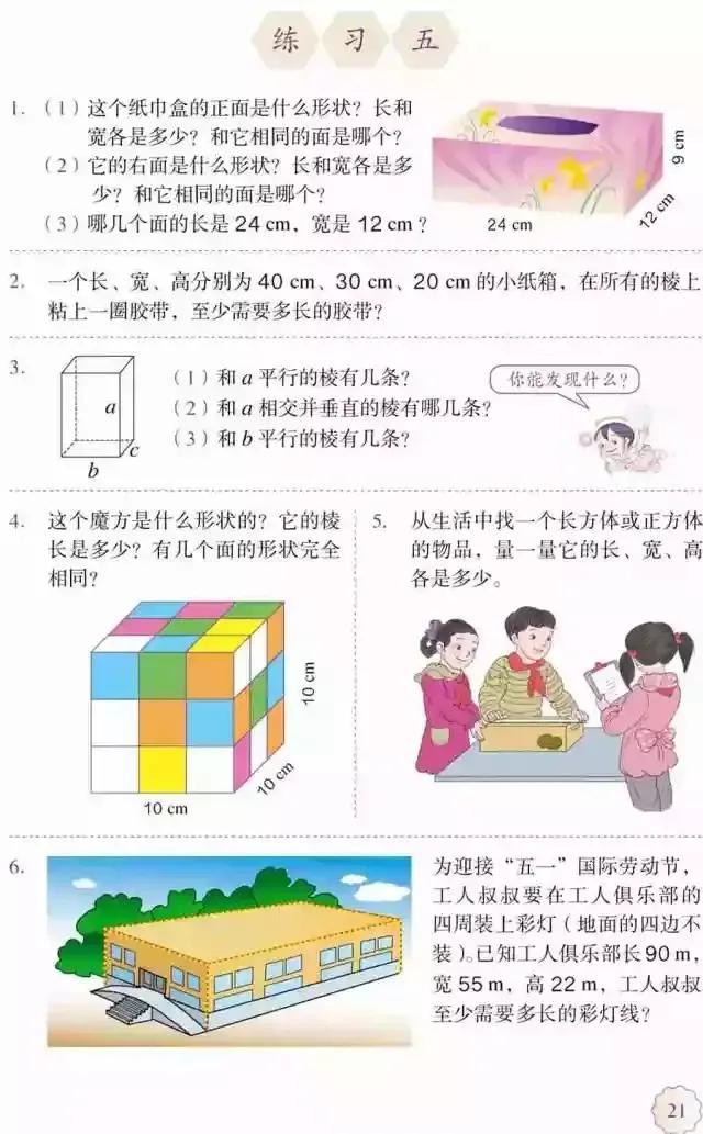 人教版小学数学（五年级下册）课本电子版寒假预习，快收藏