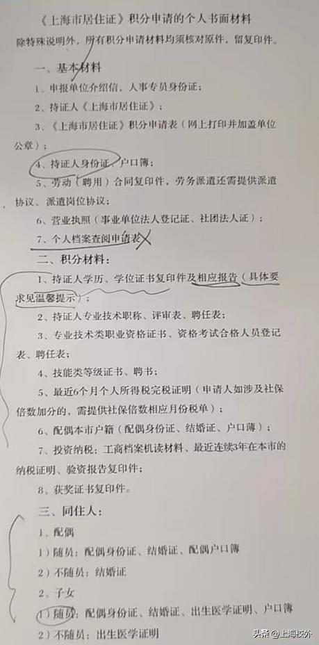 上海居住证积分申请系统原始密码,上海居住证积分非全日制学历政策