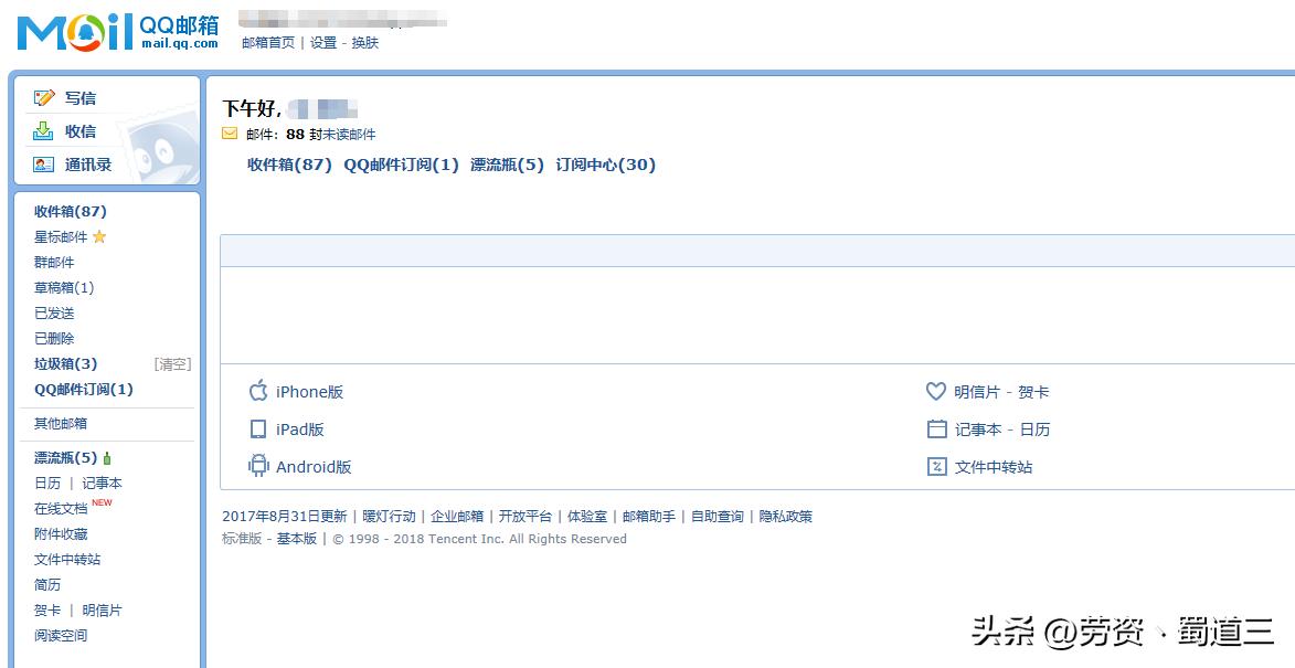 解析简历投放使用QQ邮箱掉分现象：职业形象与信息安全的考量