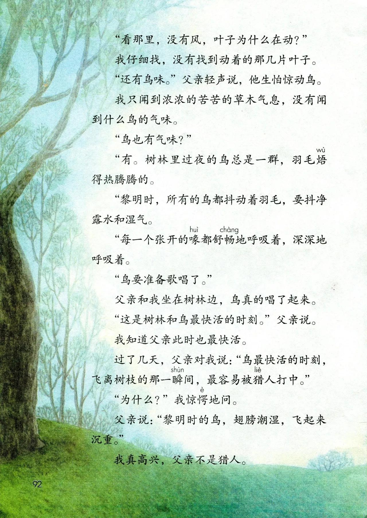 人教版小学语文（三年级上册）课本电子版暑假预习快收藏