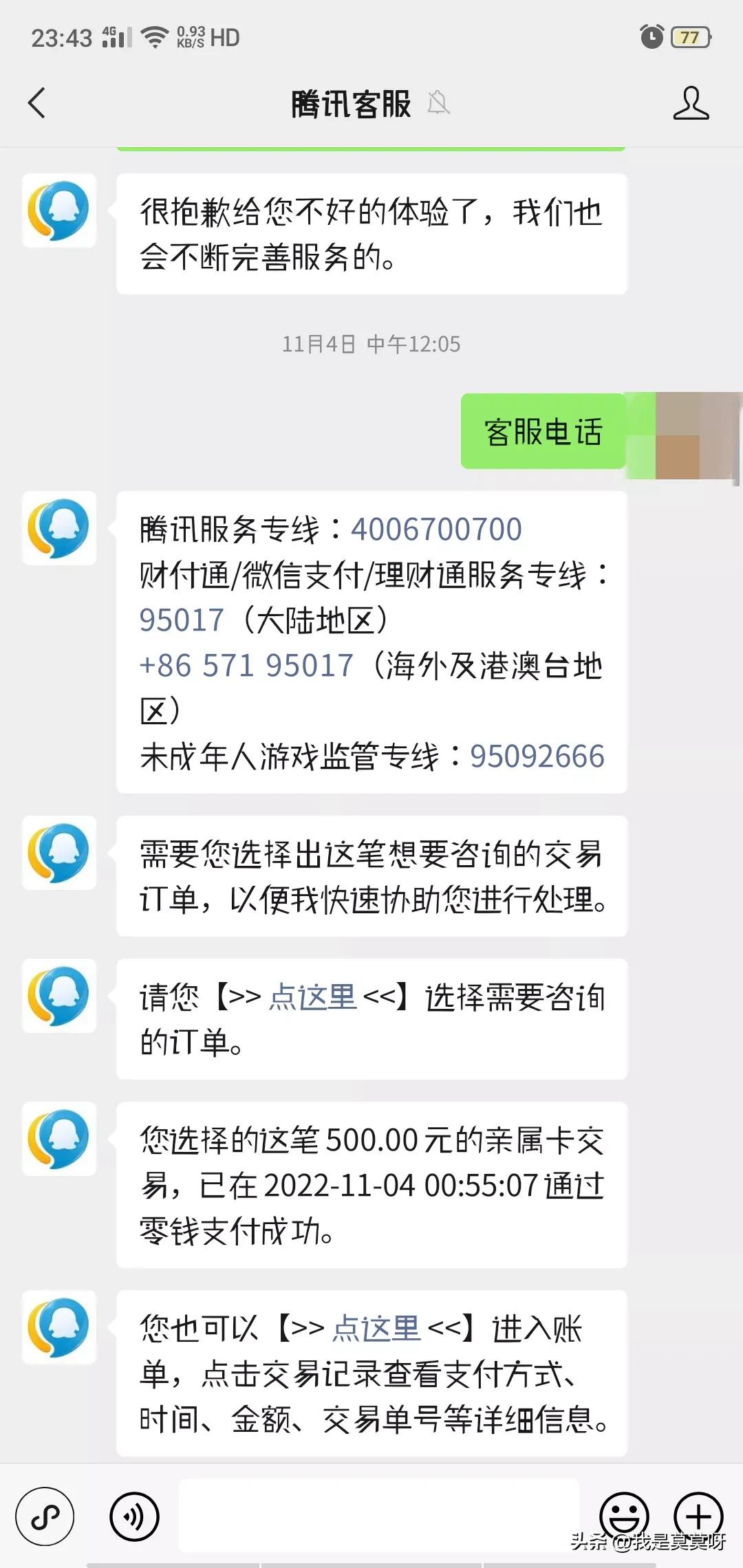 微信被人充值话费,微信无缘无故给别人充值500元话费