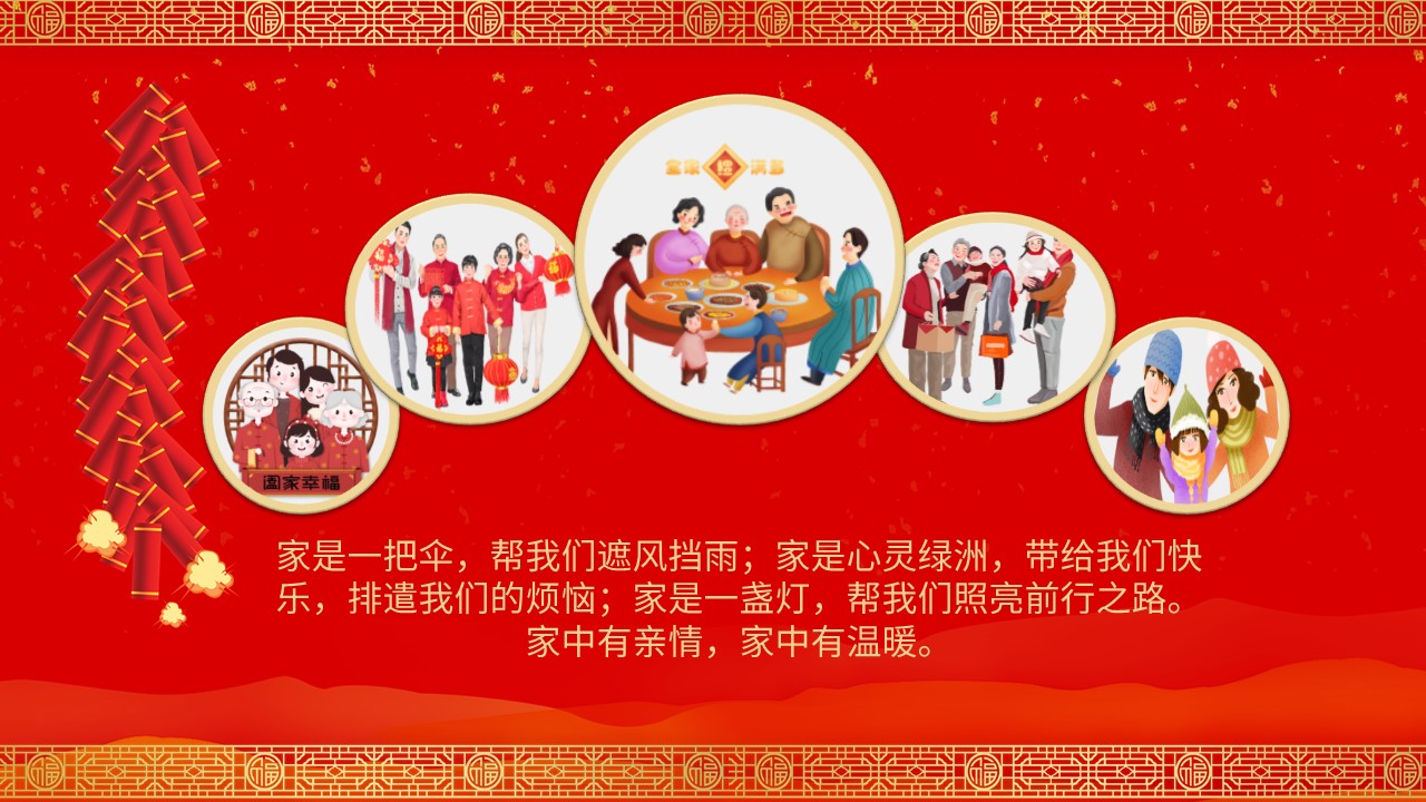 喜迎春节除夕年夜饭年味食足聚会相册PPT模板