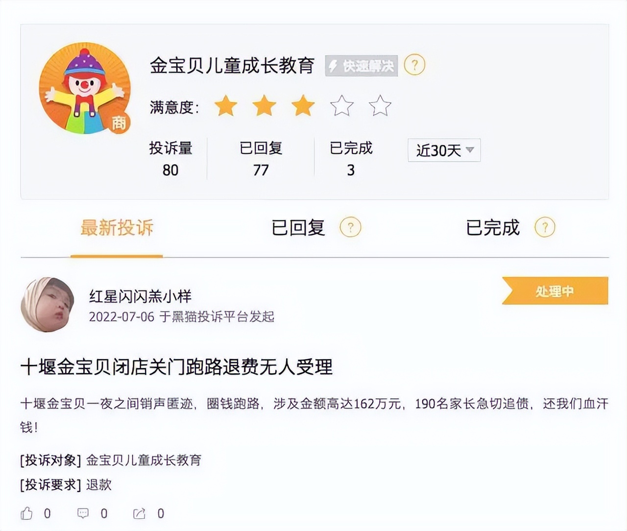 金宝贝早教闭店关门不退费,知名早教金宝贝陷入退费风波