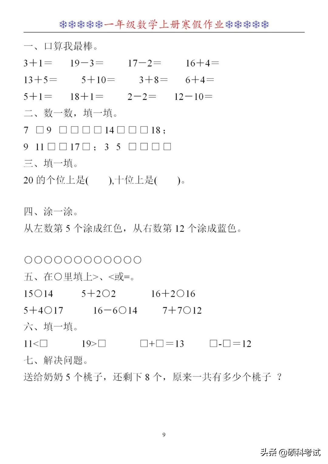 一年级口算比大小,一年级口算和应用题练习