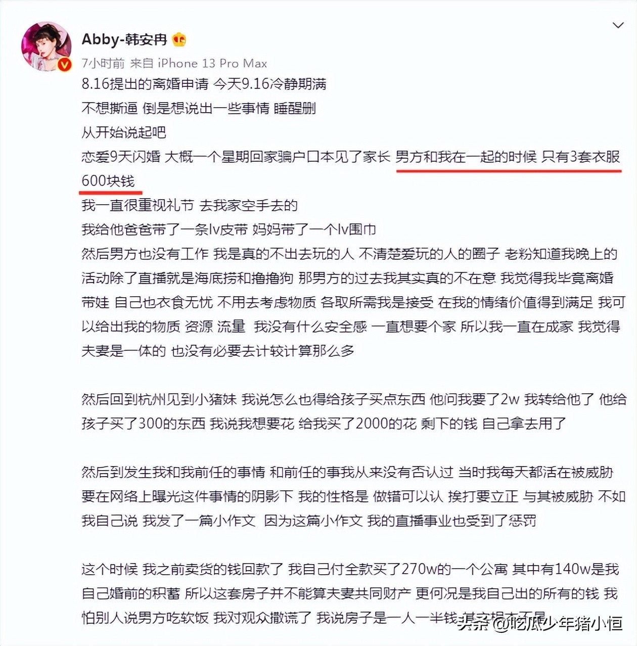 韩安冉发文谈离婚内容,韩安冉回应婚姻问题