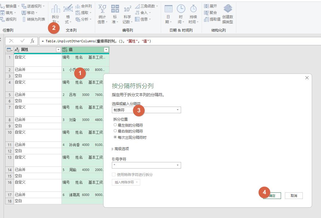 excel用辅助列制作工资条的方法,powerquery数据源怎么更新