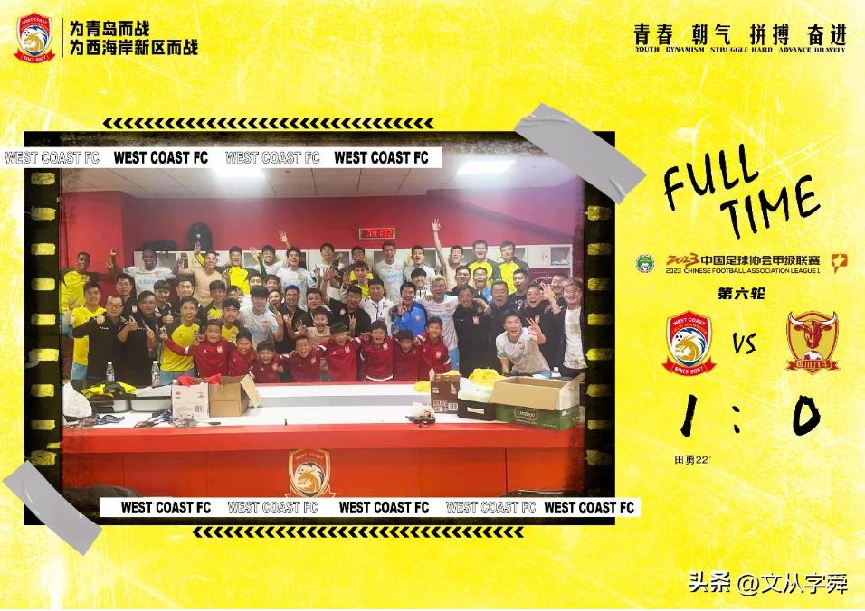 青岛足球比分视频,5球狂胜青岛海牛