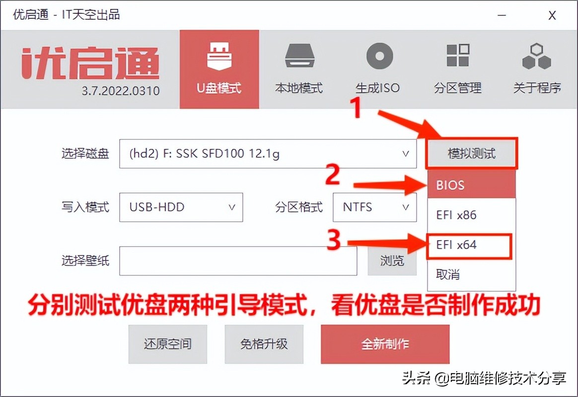 一键装机工具制作系统优盘,装机大师如何用u盘装系统