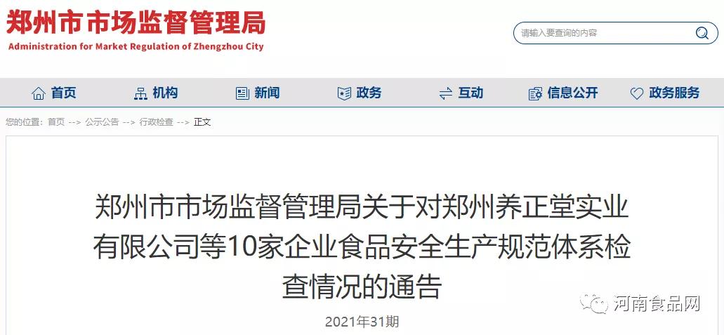 养正堂实业,养正堂食品有限公司