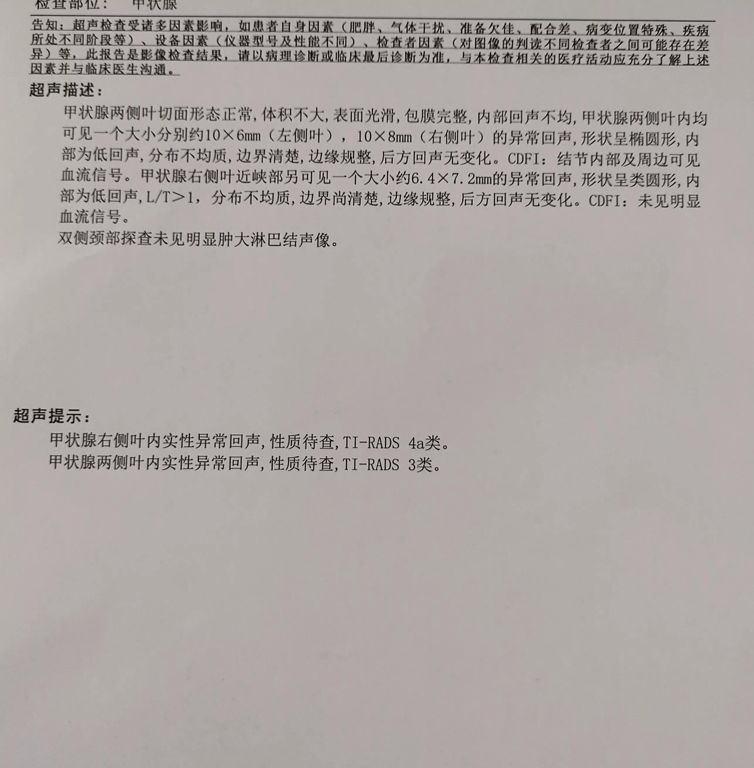 恶性甲状腺结节术后注意事项,记录甲状腺癌做手术之前的感受