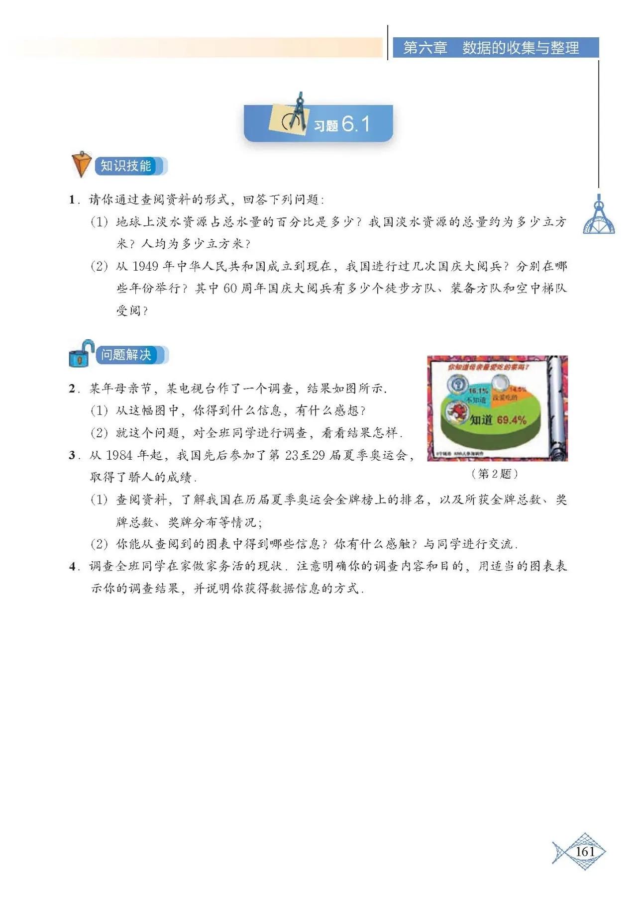 北师大数学七年级下册电子课本pdf,七年级上册数学北师大版课本答案