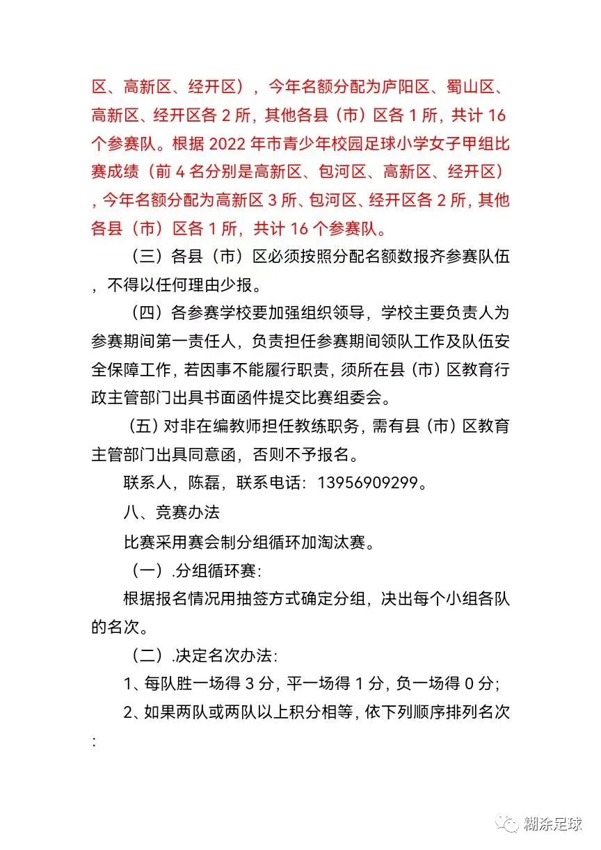 合肥2023年校园足球联赛初中组,合肥校园足球联赛高中赛程