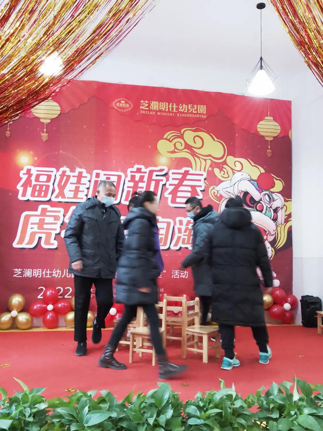 “福娃闹新春,虎年乐淘淘”——未来时光芝澜明仕幼儿园元旦活动