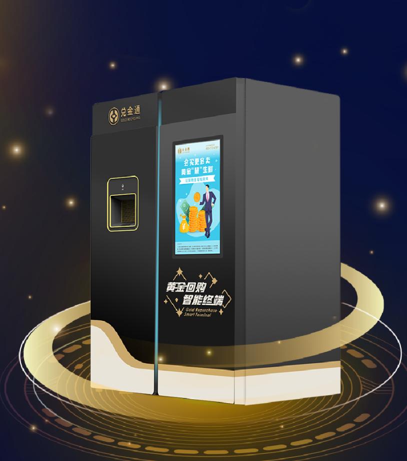 银行黄金回收网点,黄金回收智能终端多少钱一台