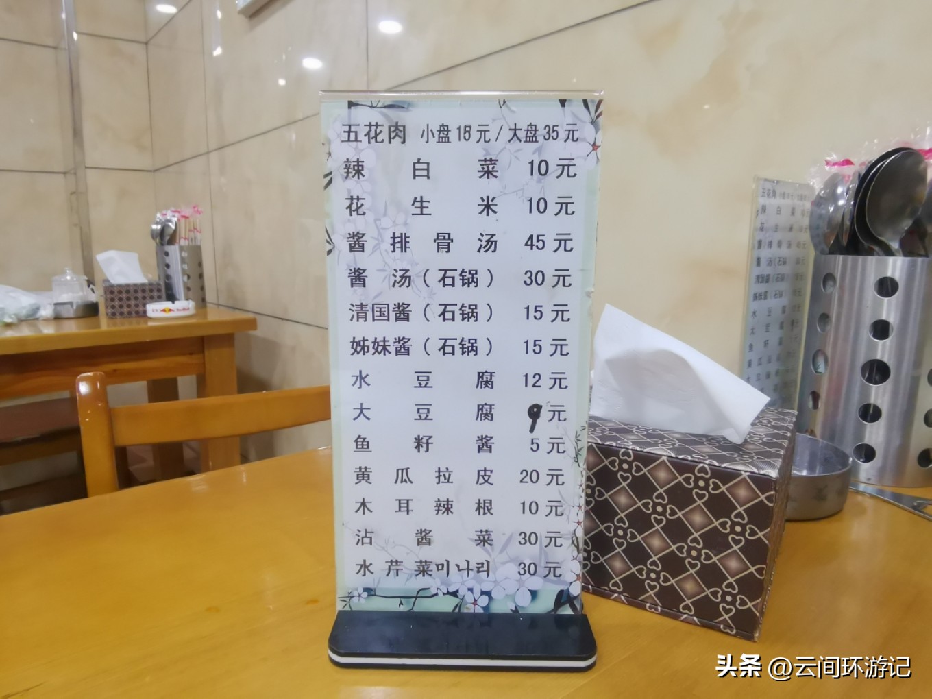 有情亦要食（延边延吉）