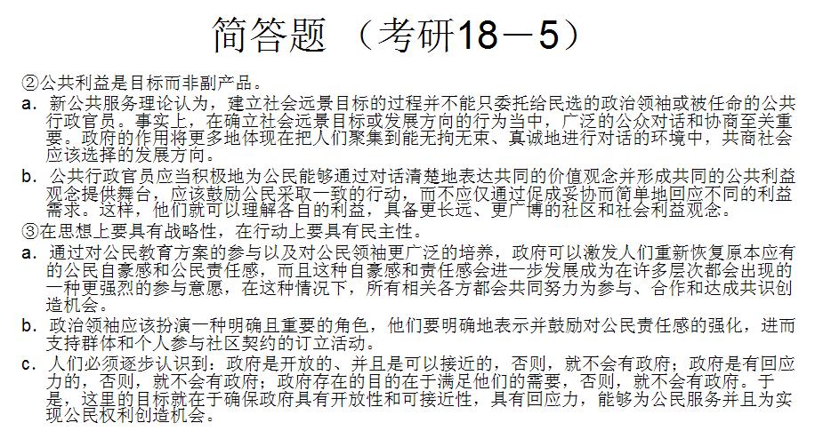 考研公共管理基础模拟题解析,东北大学2022公共管理考研真题