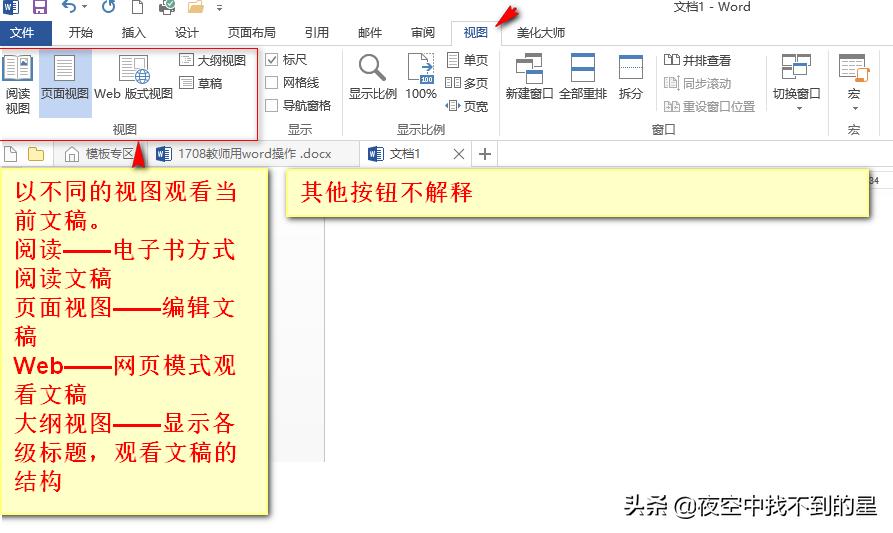 word软件教程全部课程视频,word软件从入门到全套