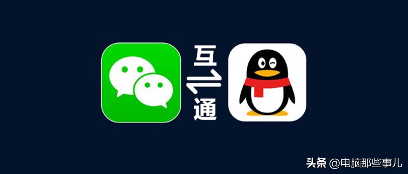 微信和qq信息如何互通,王者荣耀qq微信互通