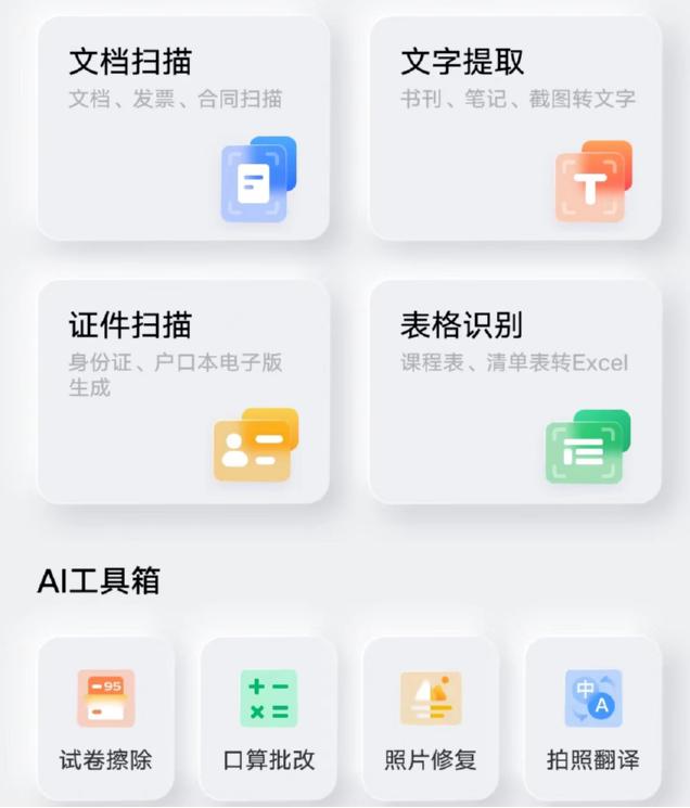 永久免费的文档扫描app,一键扫描文档免费