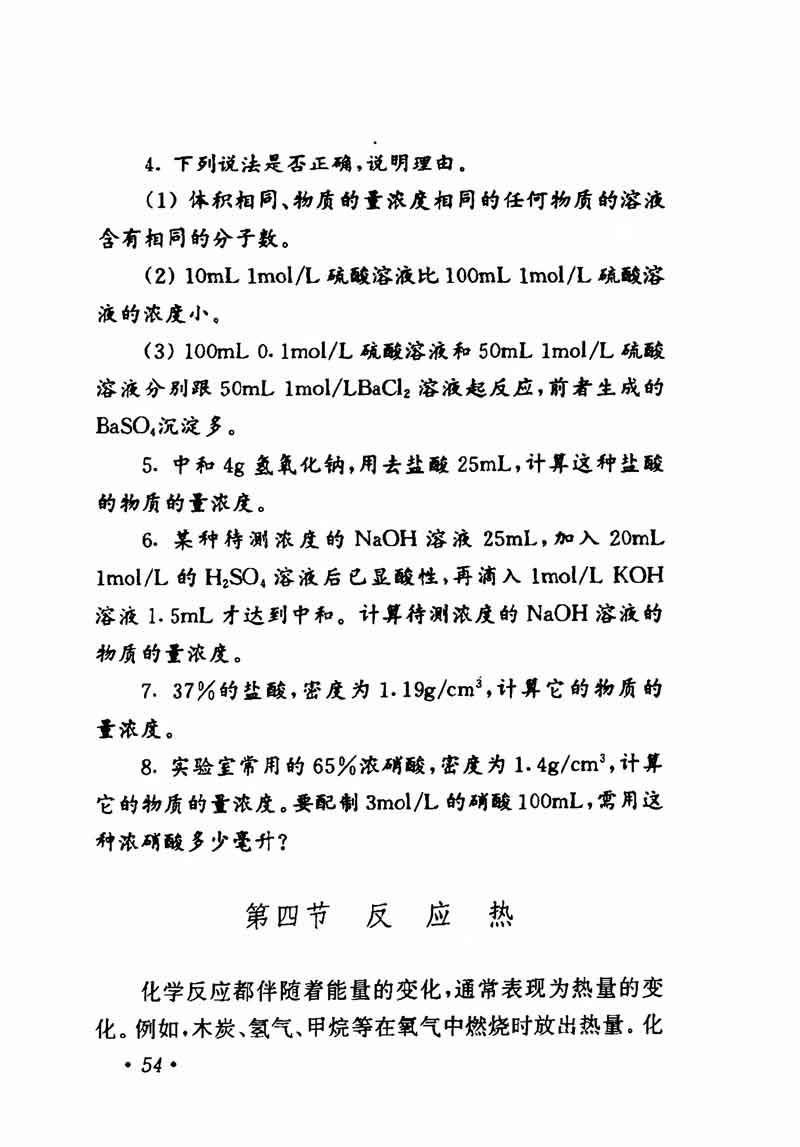 人教版高中化学第一章复习,高中化学教材第一册