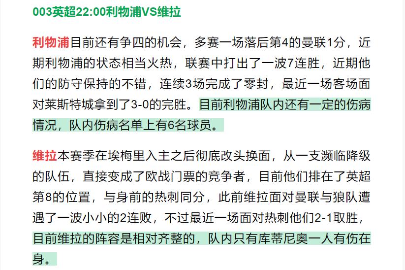 今日竞彩推荐利物浦vs曼联,今日竞彩足彩利物浦推荐